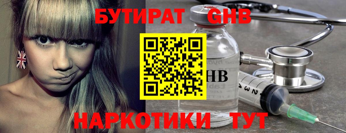 Камышлов  Бутират 99%  Вход с VPN 