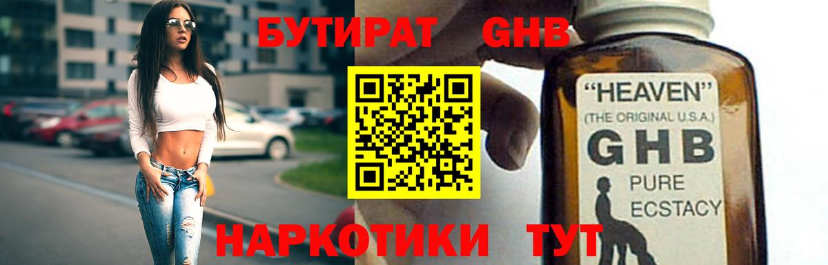 Бутират буратино Камышлов