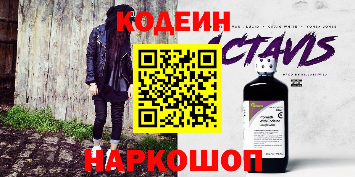 Codein Purple Drank Камышлов