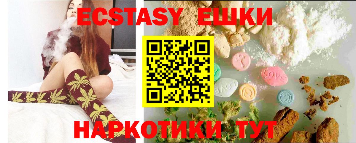 Экстази 250 мг  Ecstasy XTC  Вход с VPN  Экстази  Камышлов 