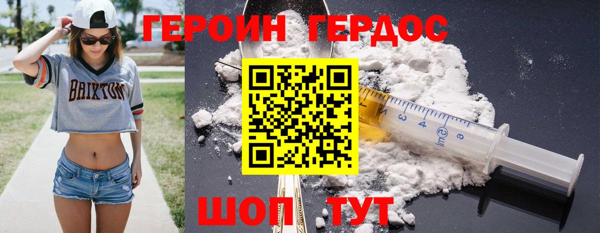 ГЕРОИН VHQ Камышлов