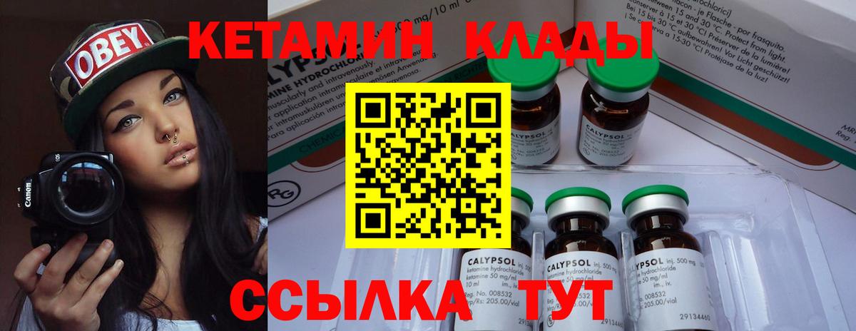 КЕТАМИН VHQ Камышлов